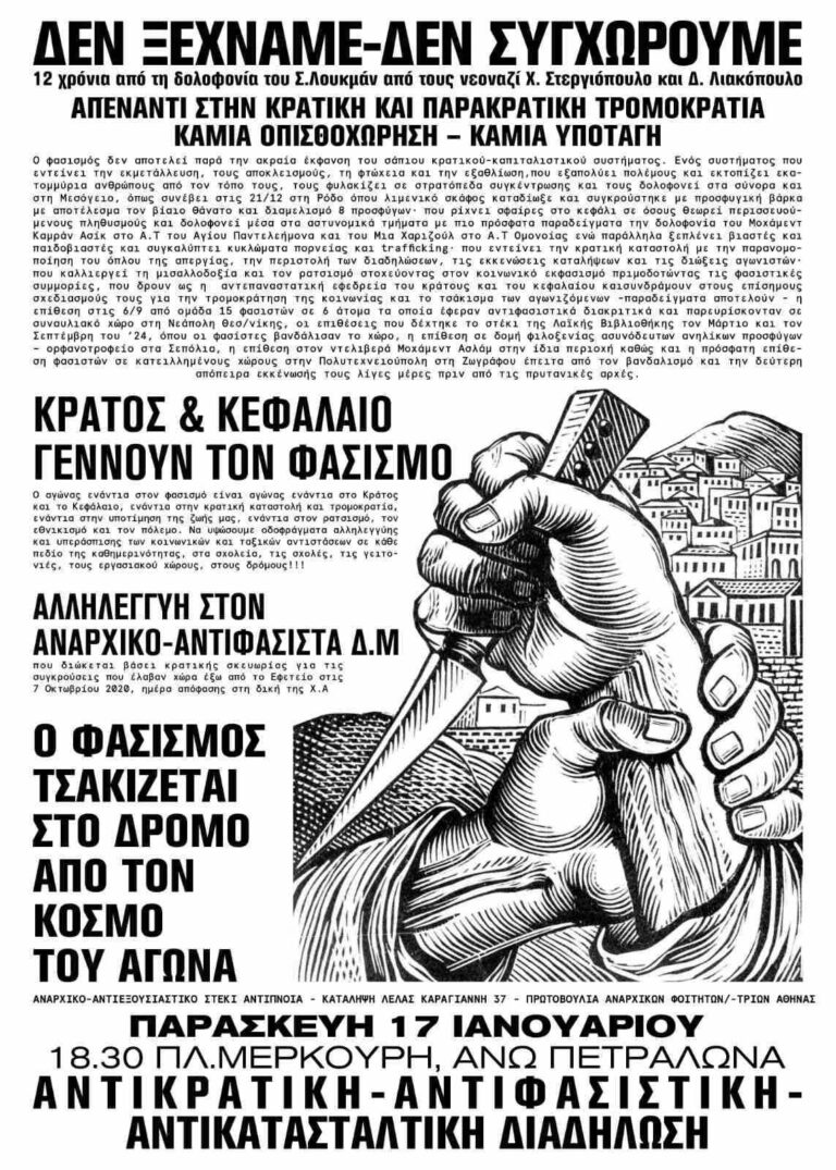 Κοινή αφίσα- Διαδήλωση για τα 12 χρόνια από τη δολοφονία του Σ. Λουκμάν από νεοναζί