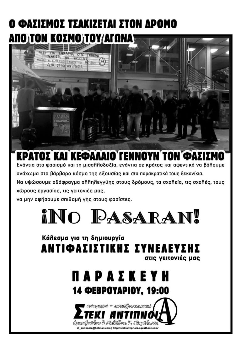 [Κείμενο] Κάλεσμα για τη δημιουργία αντιφασιστικής συνέλευσης στις γειτονιές μας
