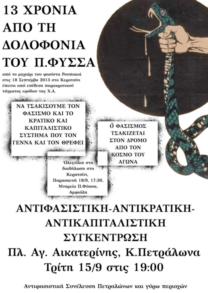 Κάλεσμα Πλ. Αγίας Αικατερίνης